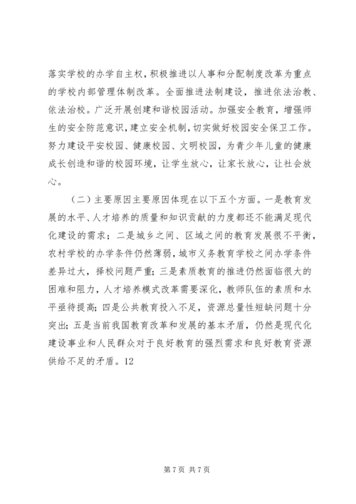 改善民生工作基础教育工作汇报材料_1.docx