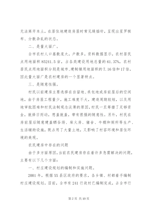 农民建房中存在的问题及对策 (3).docx