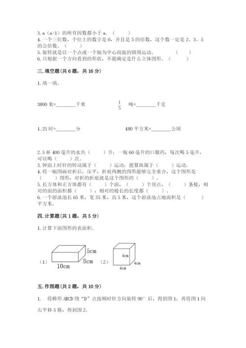 人教版数学五年级下册期末测试卷（中心小学）.docx