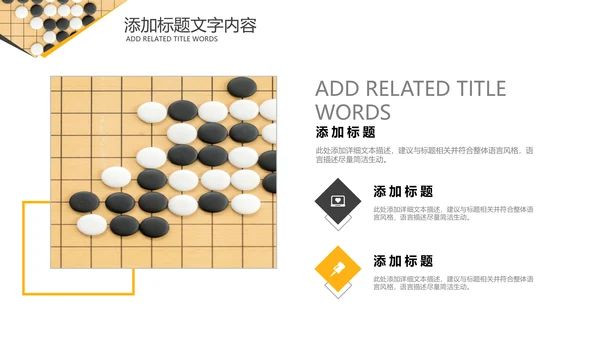 围棋培训比赛五子棋围棋文化动态PPT模板