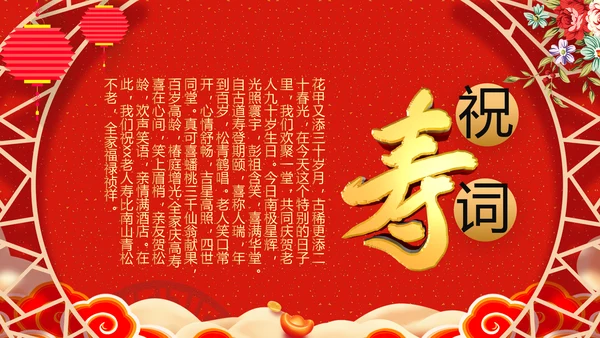 红色喜庆祝寿片头寿星寿宴庆典大寿PPT模板