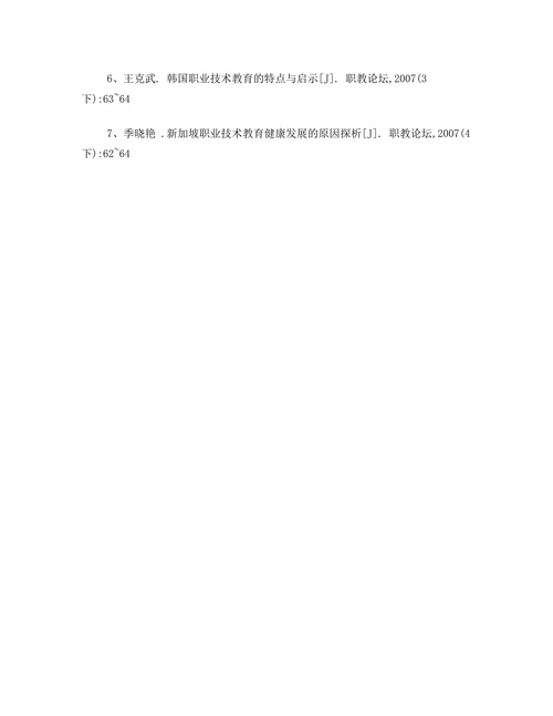 国外职业教育综述