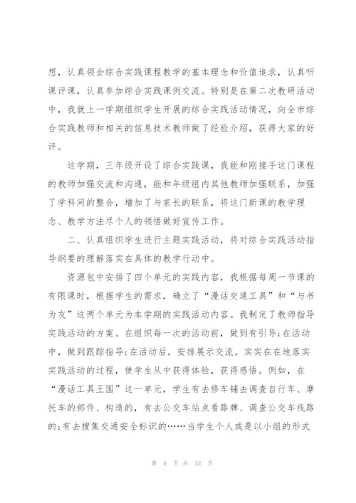 年级综合实践活动教学工作总结13篇.docx