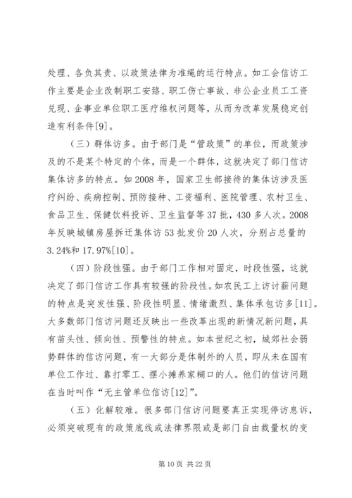 加强领导,确保新形势下的信访工作落到实处 (3).docx