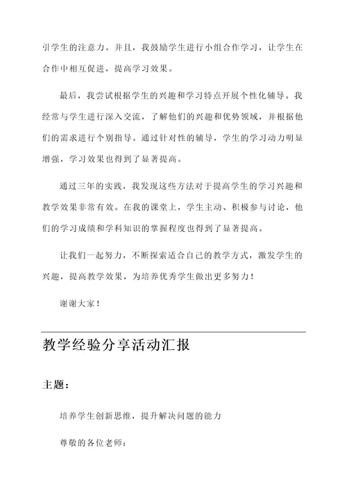 教学经验分享活动汇报