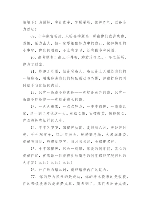 教师对高三学生的寄语.docx