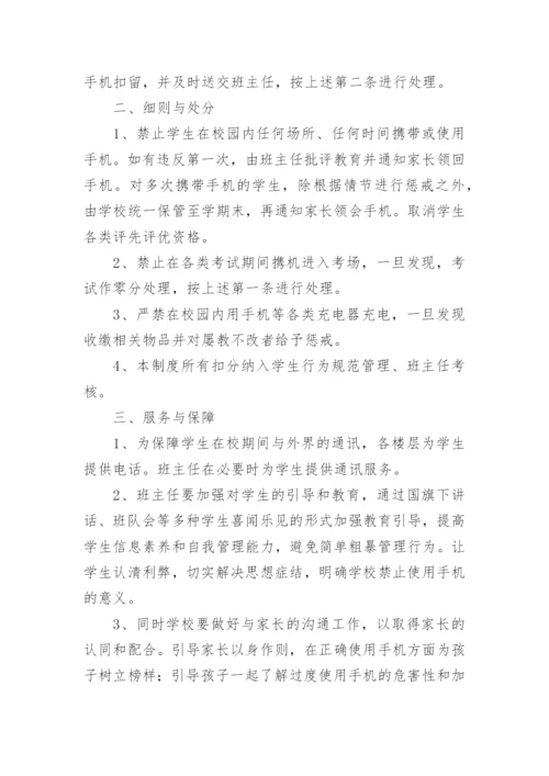 小学生手机管理制度.docx