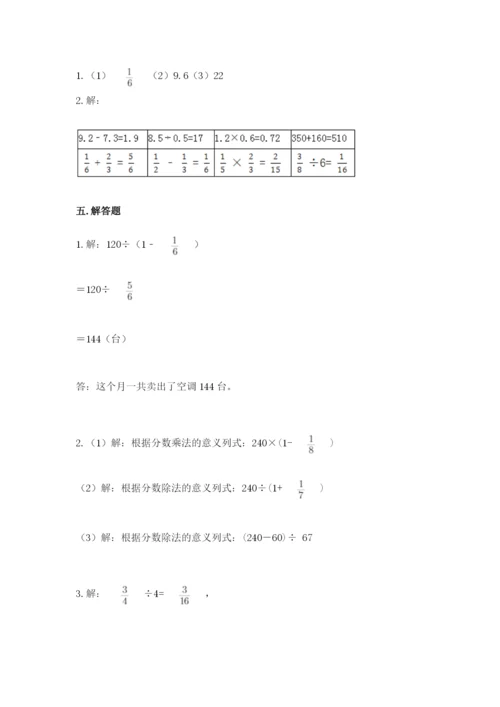 冀教版五年级下册数学第六单元 分数除法 测试卷【夺冠】.docx