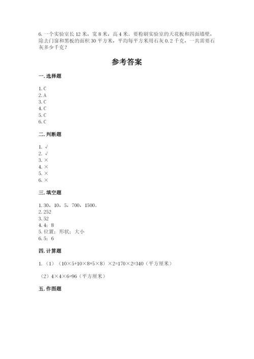 人教版数学五年级下册期末测试卷含答案【综合题】.docx