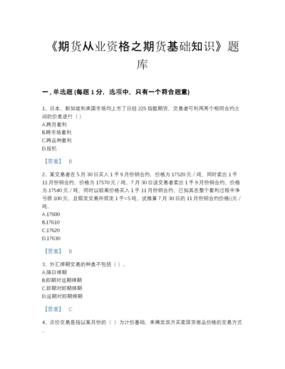 2022年安徽省期货从业资格之期货基础知识评估试题库带答案下载.docx