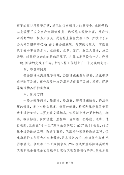 养护科迎国检简报 (3).docx