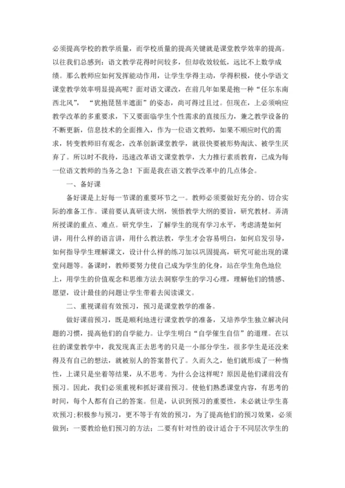 语文课堂教学心得.docx