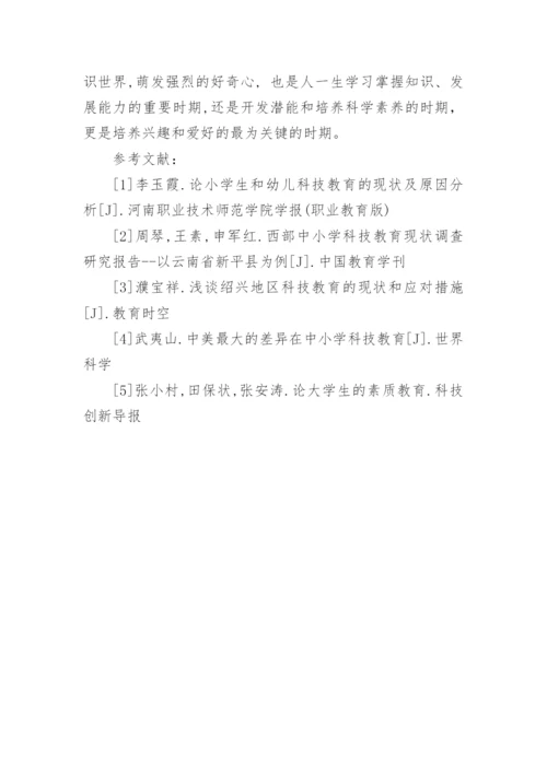 初中科技创新的论文精编.docx