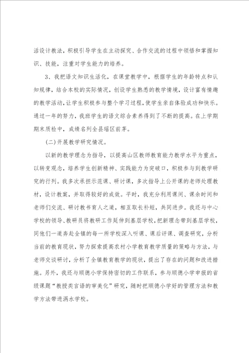 体育教师支教个人总结范文