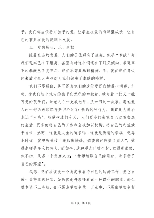 向榜样学习心得体会.docx