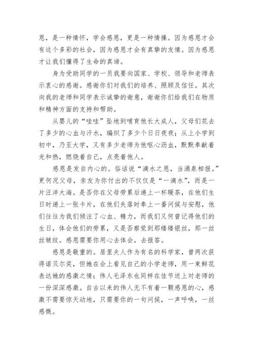 资助育人感恩征文.docx