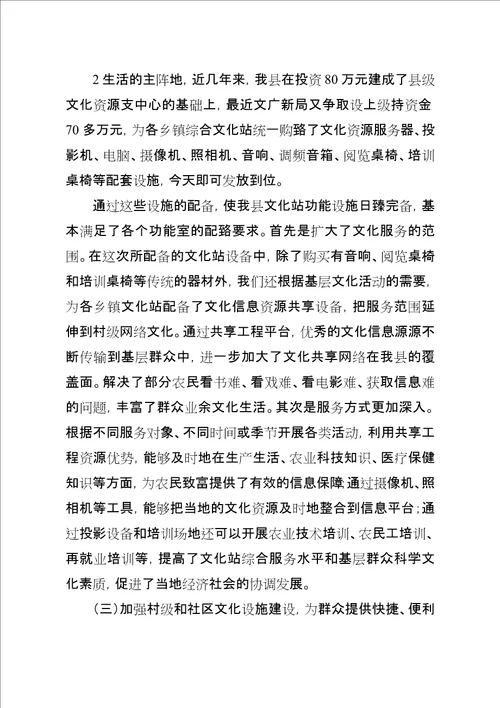 文化惠民设备发放仪式致辞