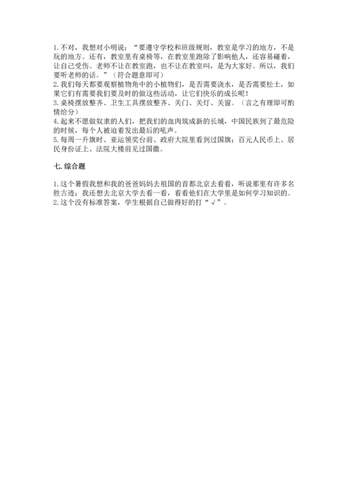 部编版小学二年级上册道德与法治期中测试卷附答案【培优】.docx