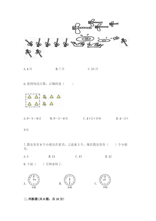 人教版一年级上册数学期末考试试卷带答案（达标题）.docx