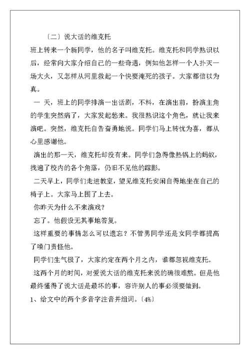三年级语文下册第一单元过关测试题（沪教版）