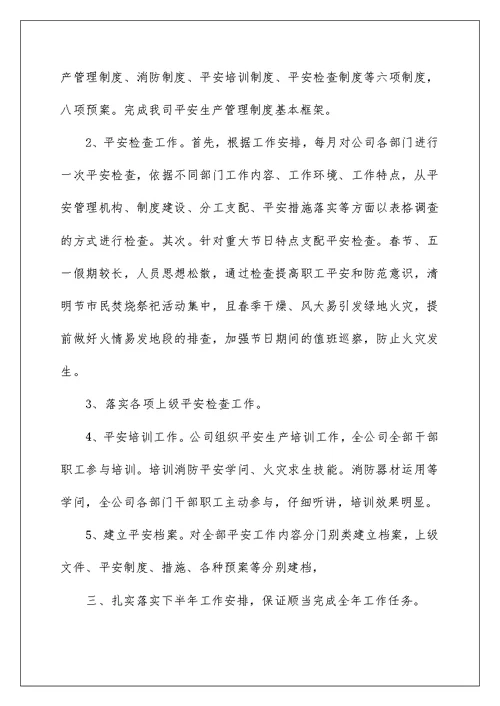 2022年上半年消防安全工作总结