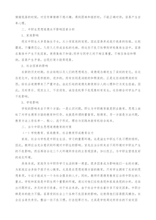 中职生思想道德现状及对策浅析威海机械工程高级技工学校.docx