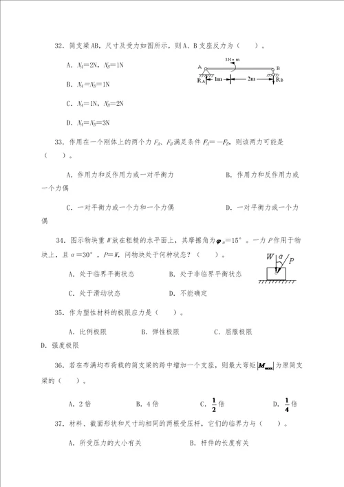 2020建筑工程中级职称考试专业基础知识考试题库及答案共14页