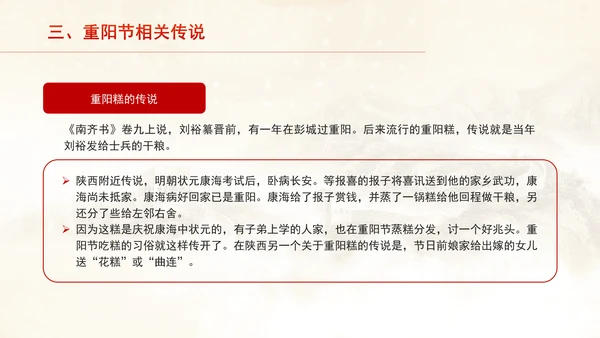 中国传统节日文化宣传重阳节的来源及习俗学习PPT课件