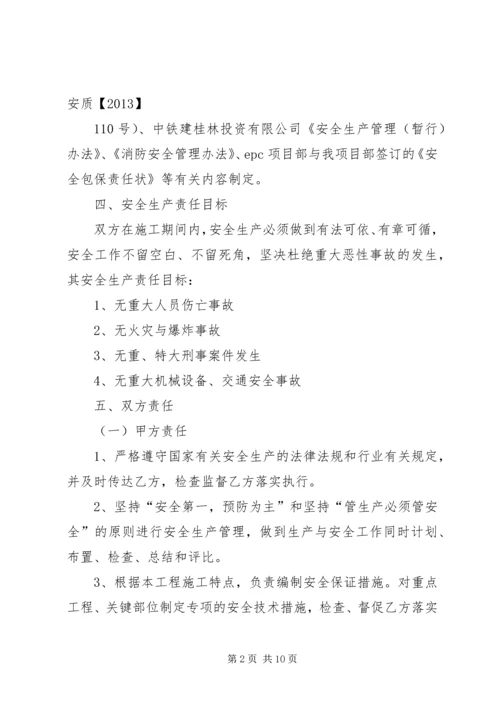 通风队安全包保实施方案 (3).docx