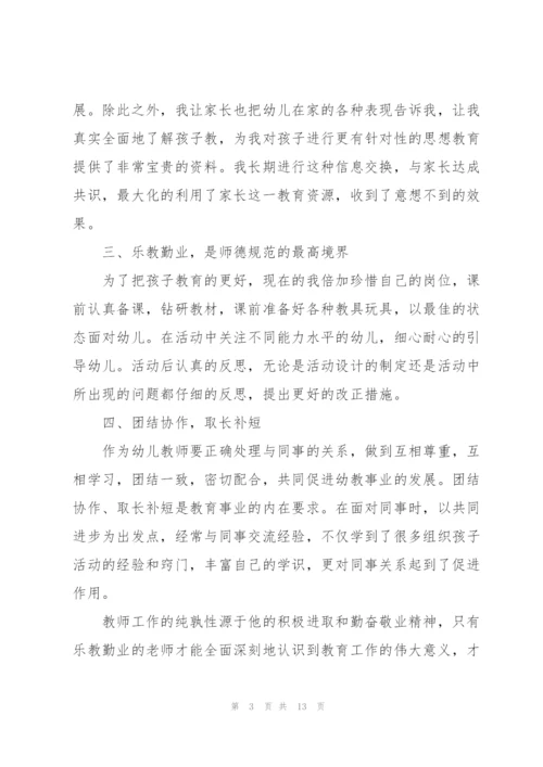 幼儿教师职业道德规范心得体会5篇.docx