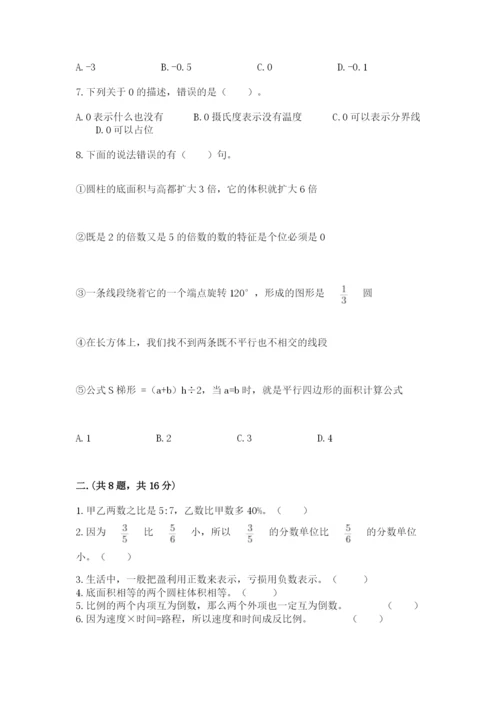 苏教版数学六年级下册试题期末模拟检测卷及完整答案【精选题】.docx