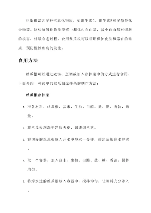 丝瓜根的功效及作用