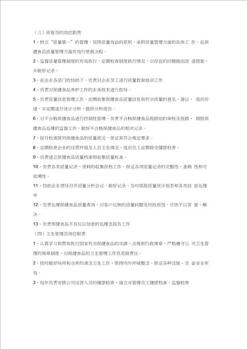 XXX有限公司保健食品企业卫生和质量管理制度