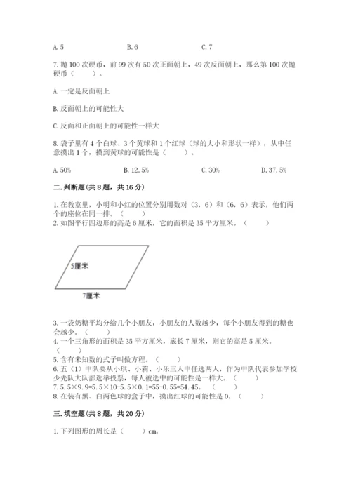 人教版五年级上册数学期末测试卷（含答案）word版.docx