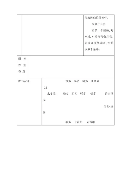 苏教版二年级上册语文第八单元教学设计