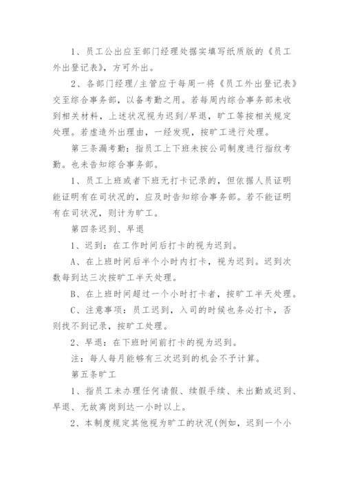 小公司考勤制度管理制度.docx