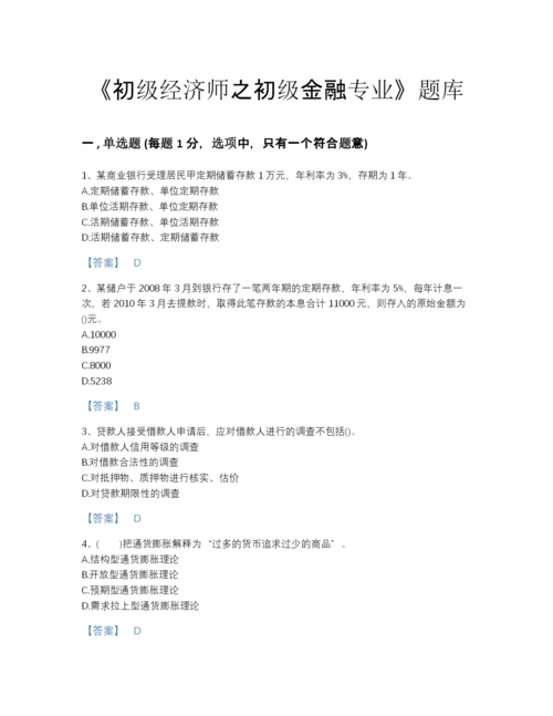 2022年广东省初级经济师之初级金融专业高分提分题库加解析答案.docx