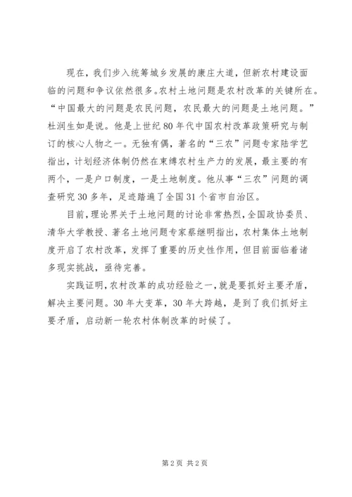 体制改革经验交流.docx