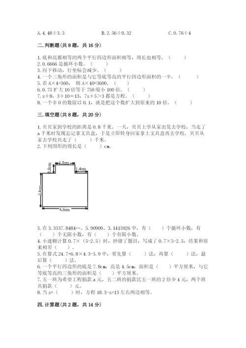 人教版五年级上册数学期末测试卷带答案（名师推荐）.docx