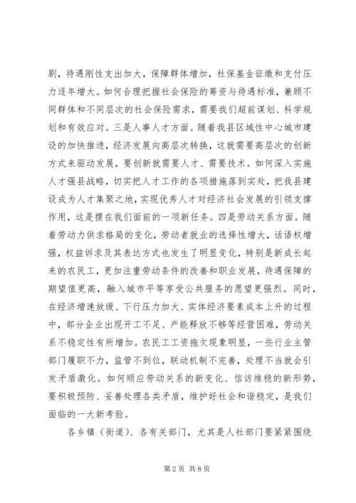 副县长在全县人力资源和社会保障工作会议上的讲话 (2).docx