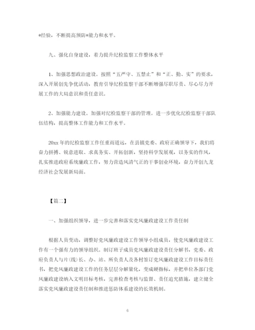 精编之纪检监察室工作计划范文四篇2).docx