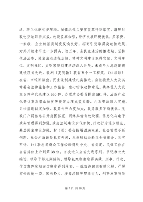 市长在人民代表大会上的政府工作报告.docx