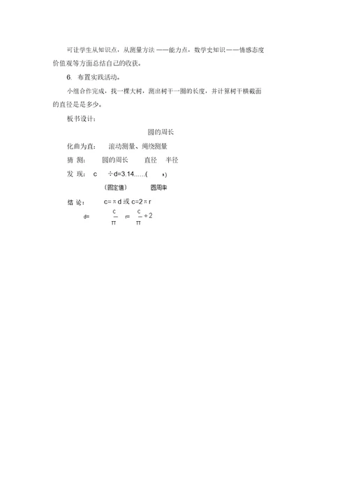 (北师大版)六年级数学上册《圆的周长》教学设计(1)