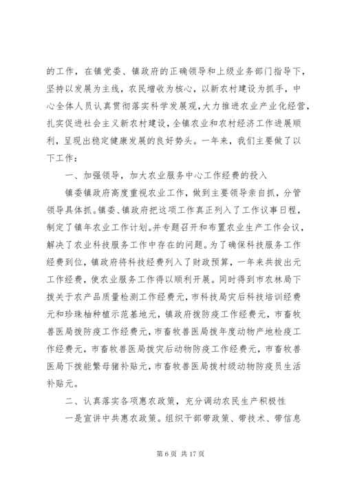 乡镇农业服务中心年终工作总结 (2).docx