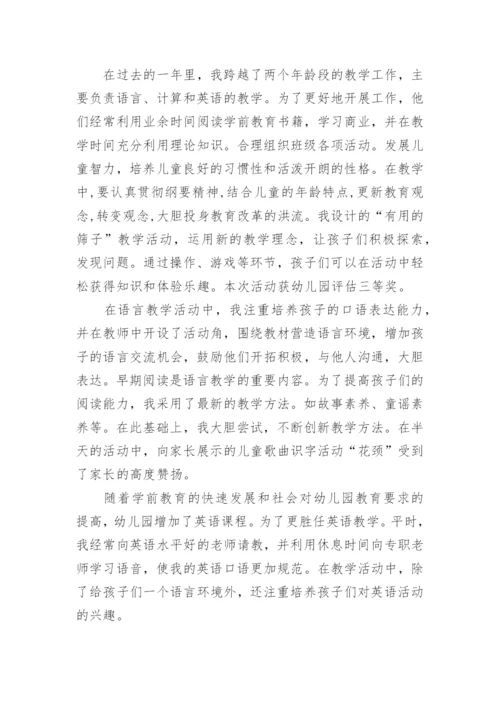 幼儿教师评职称述职报告.docx
