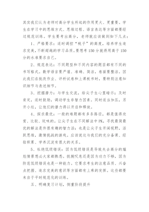 高三教学经验交流发言稿.docx