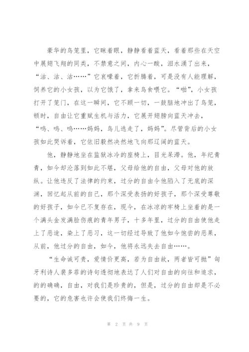 自由是我的名片高三作文5篇.docx