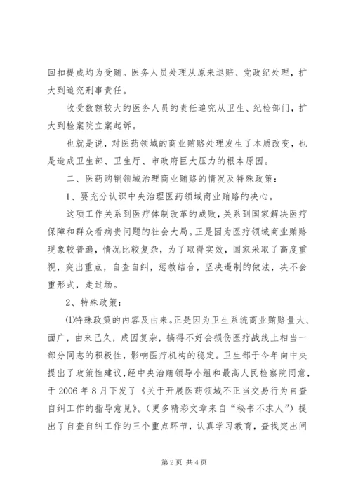 医院院长在治理商业贿赂自查自纠攻坚阶段动员会上的讲话 (4).docx