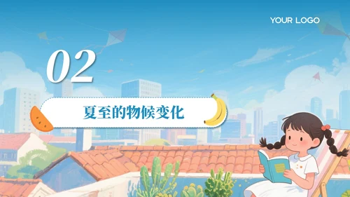 蓝色卡通简约风二十四节气夏至PPT模板