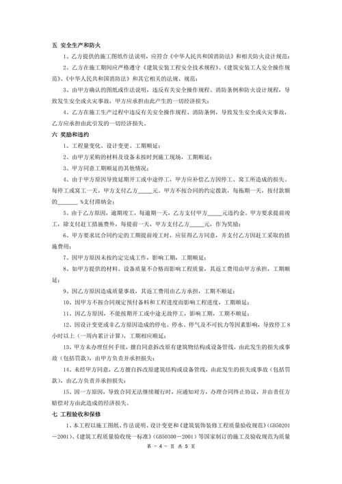 装修工程承包合同
